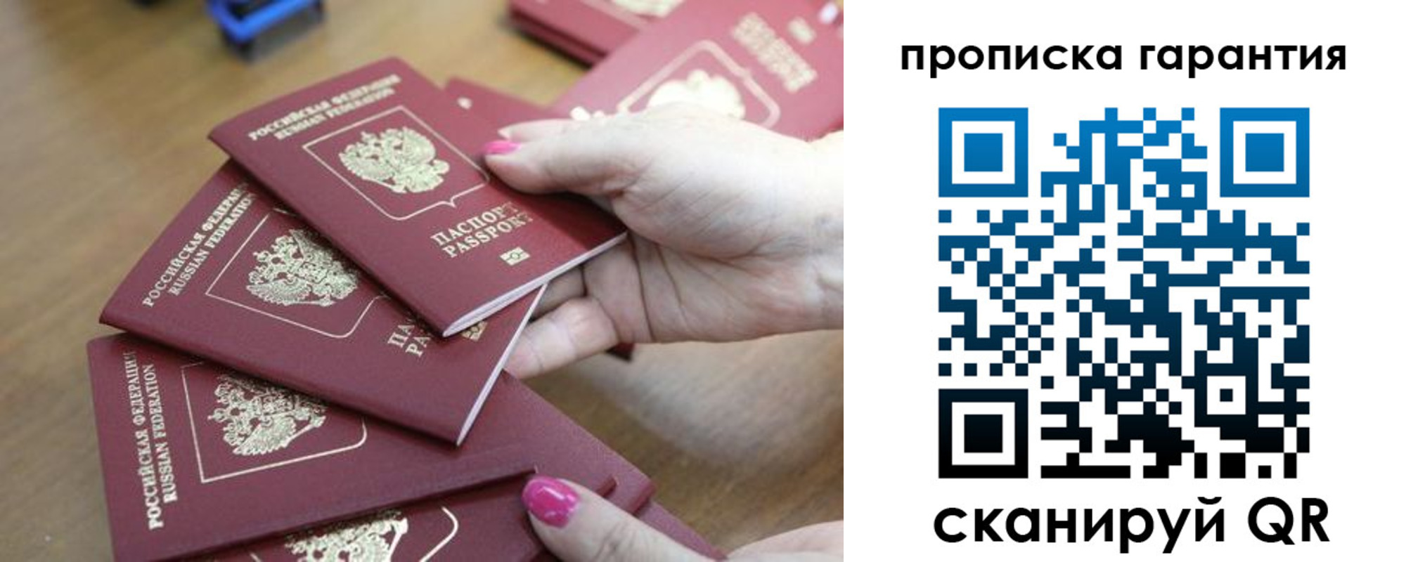 временная регистрация недорого в Новотроицке