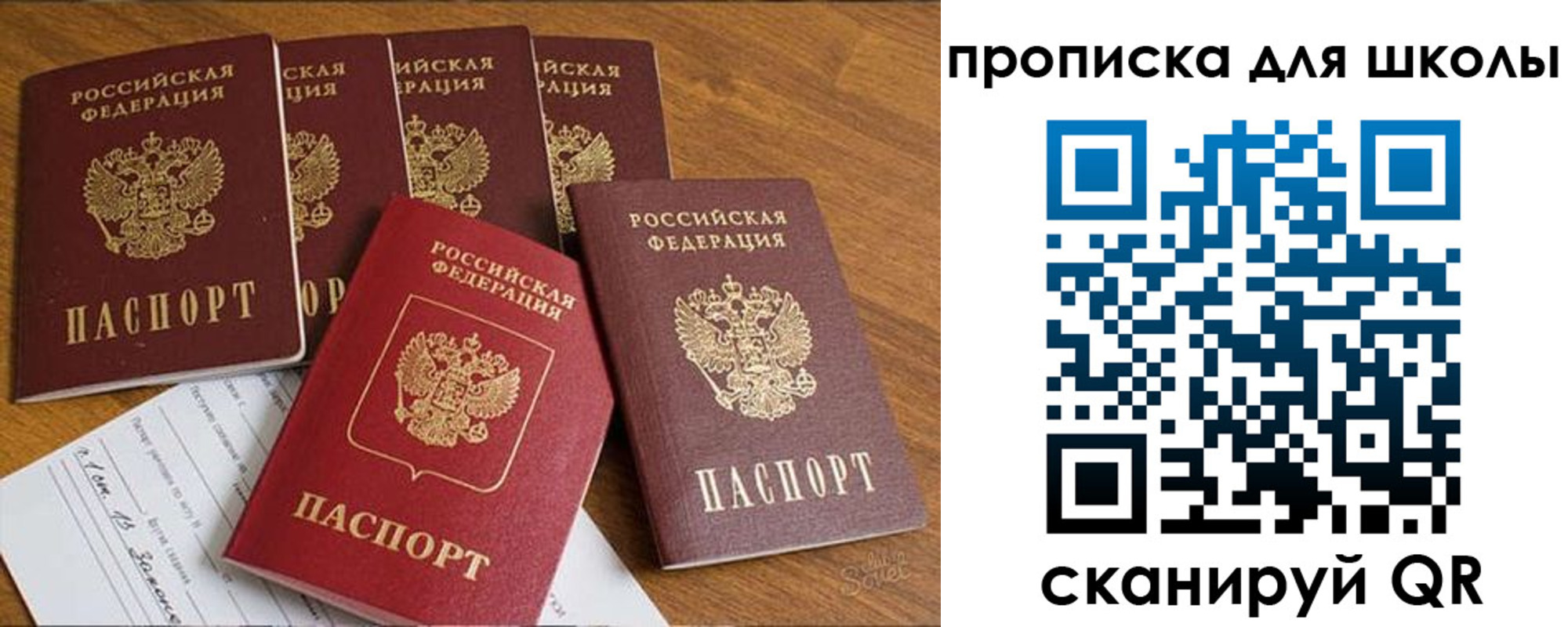прописка для работы в Новотроицке
