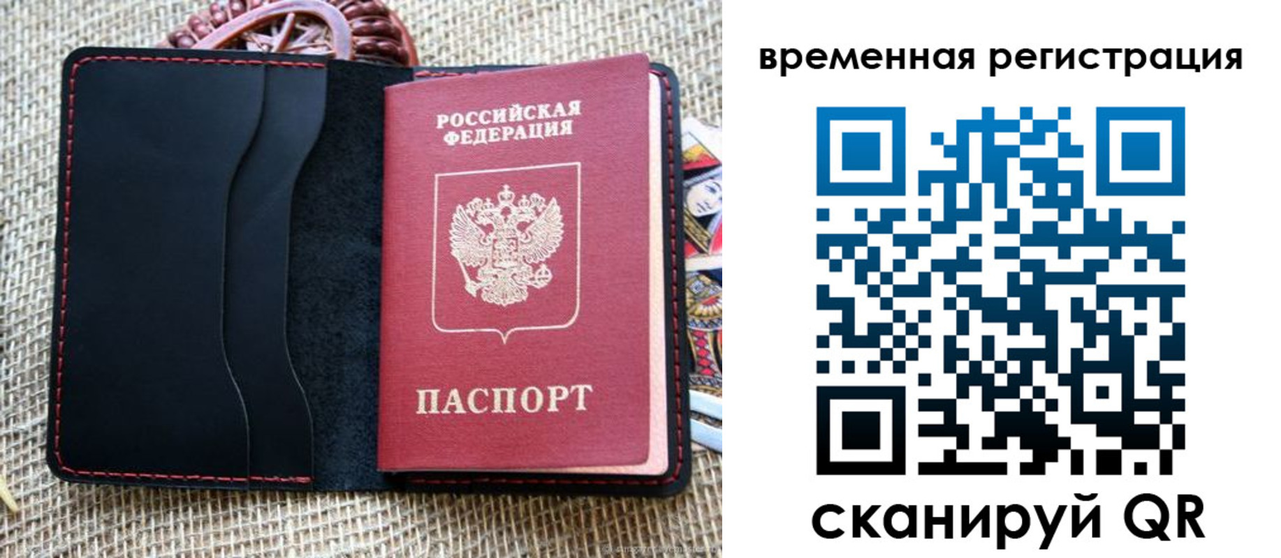 временная регистрация поиск в Новотроицке