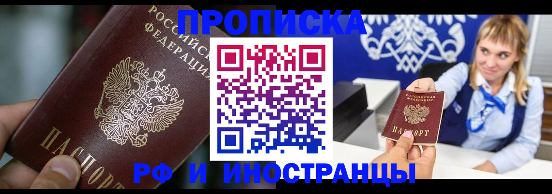 временная регистрация законно в Новотроицке