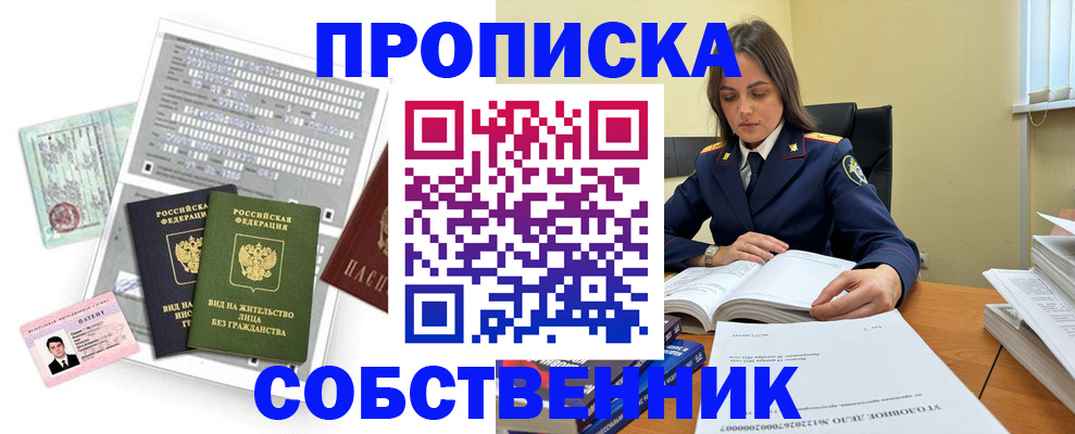 прописка ребенка в Новотроицке