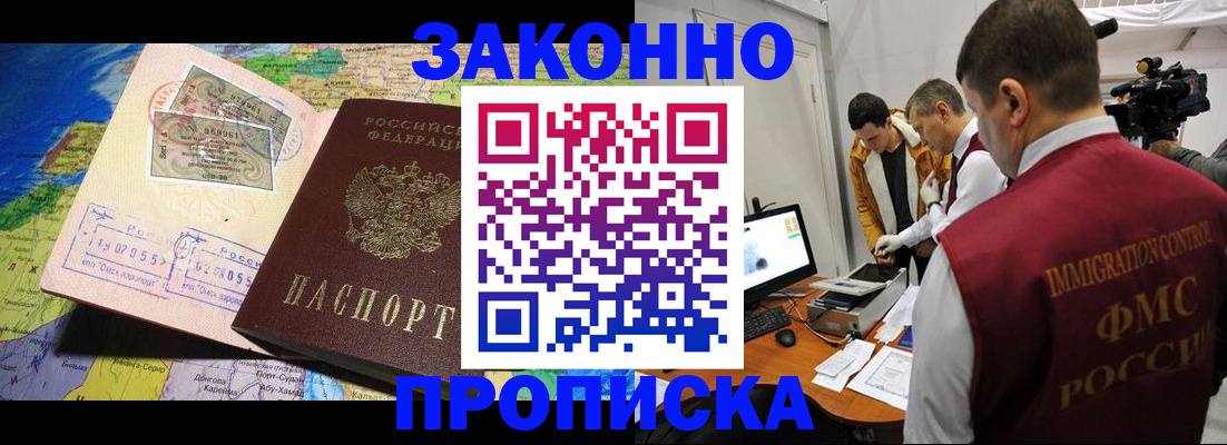 купить прописку в Новотроицке